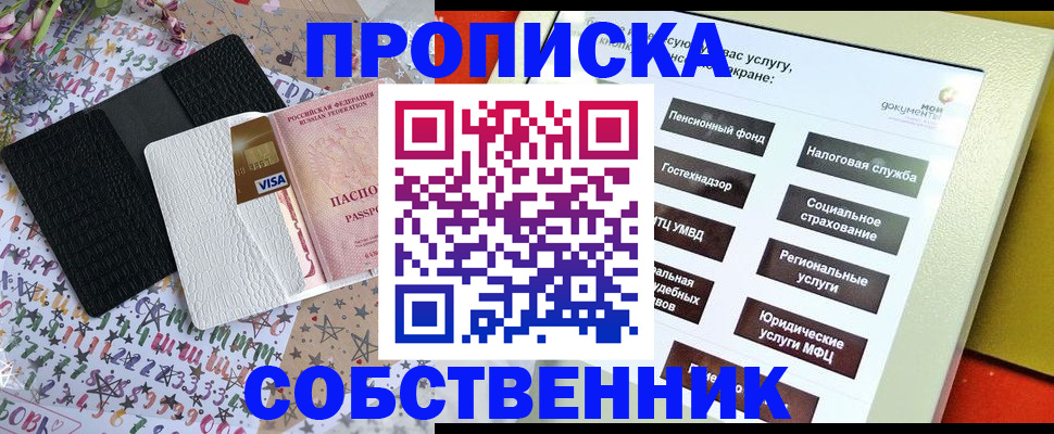 прописка от собственника в Энгельсе