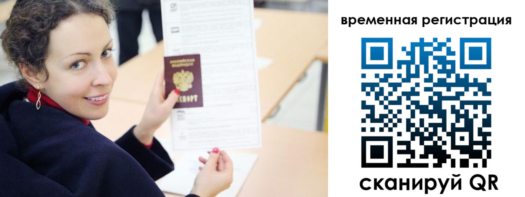 временная регистрация недорого в Энгельсе