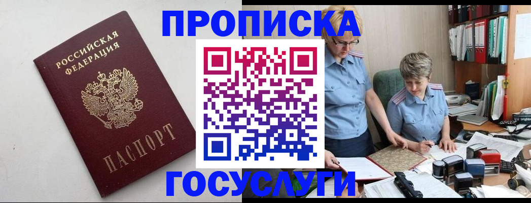 временная регистрация в квартире в Энгельсе