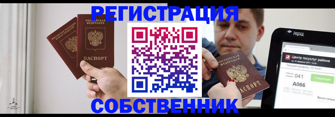 прописка для работы в Энгельсе