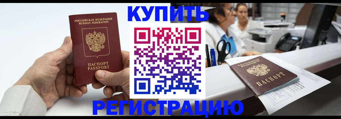 прописка иностранных граждан в Энгельсе