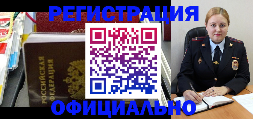 купить прописку в Энгельсе