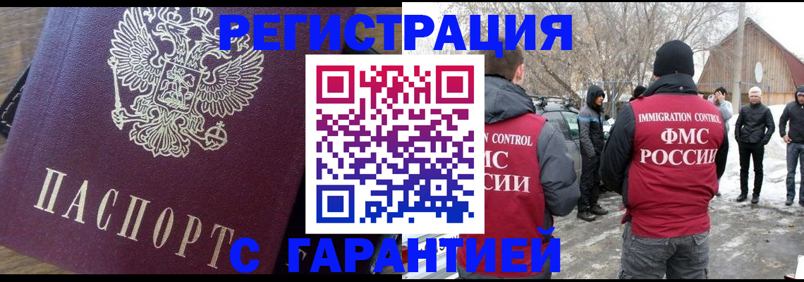 временная регистрация в квартире в Энгельсе