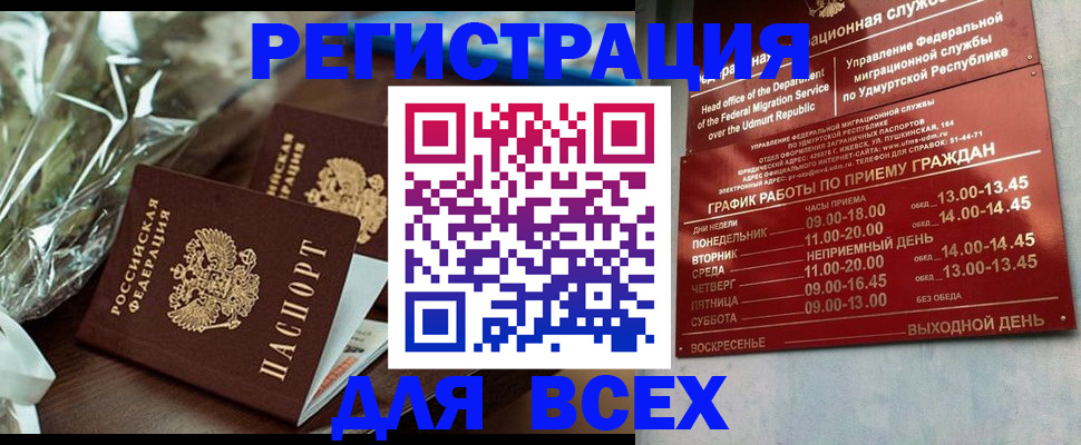 временная прописка в Энгельсе
